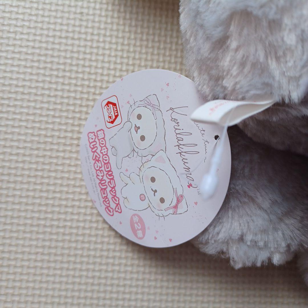 鏡の中のコリラックマ　ぬいぐるみリュック 2体セット タグ付き
