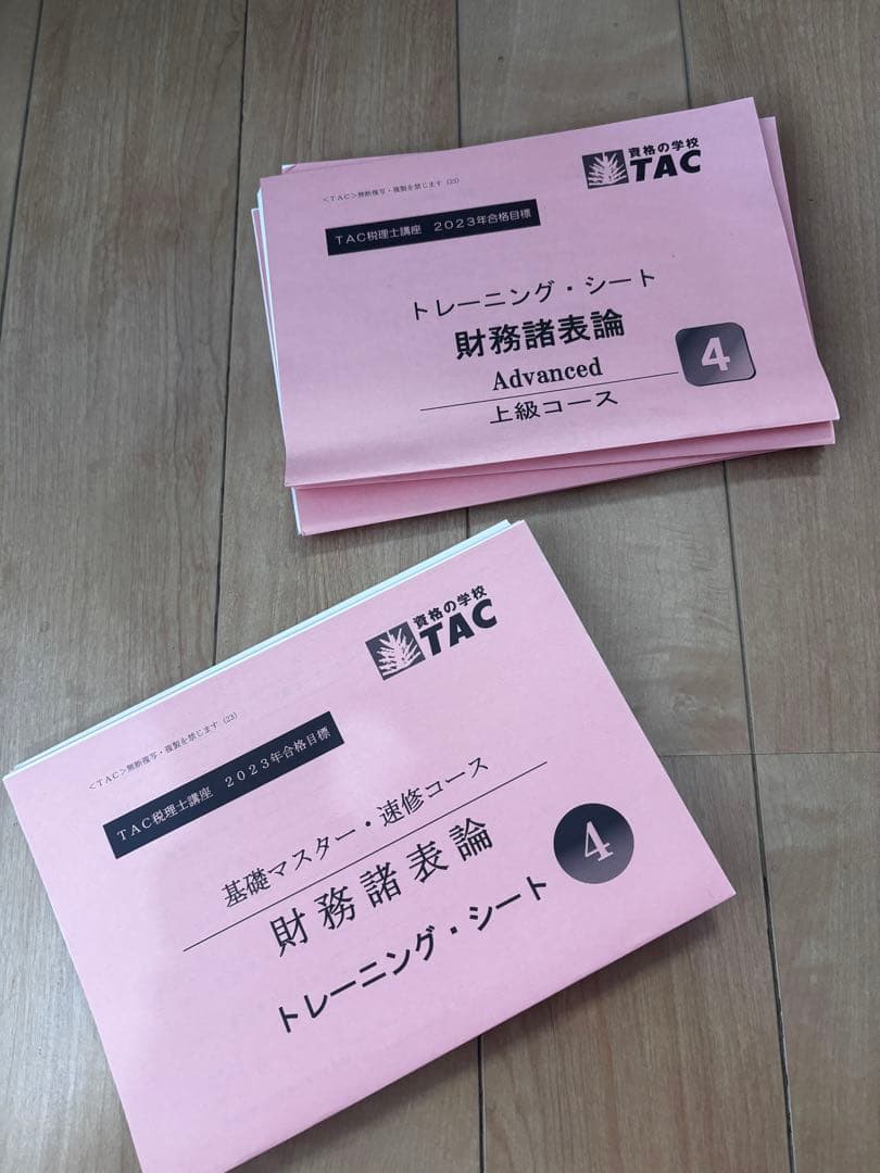 TAC 財務諸表論　23年度合格