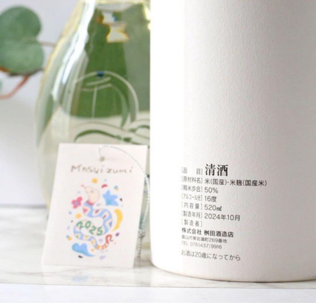 満寿泉 干支ボトル 2025 巳 巳年 520ml 桝田酒造店 純米大吟醸