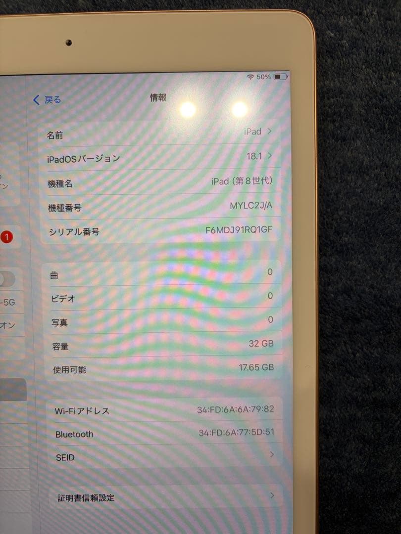 iPad (第8世代) ゴールド 32GB