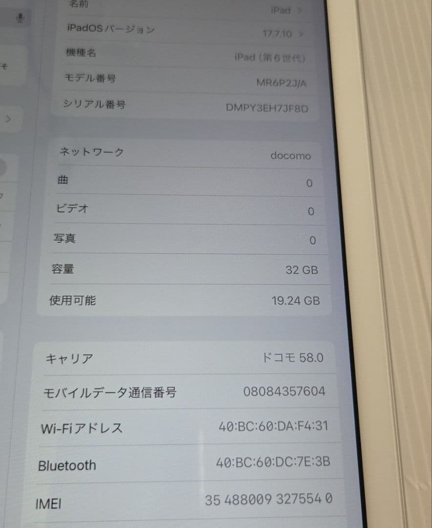 iPad 第6世代　32GB WiFi Cellularモデル