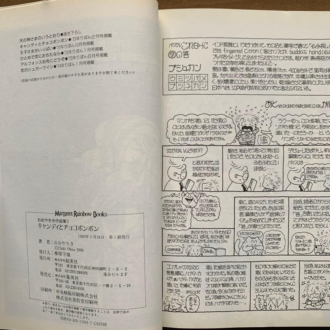 おおやちき作品集Iキャンディとチョコボンボン・IIおじゃまさんリュリュ・Ⅲ雪割草