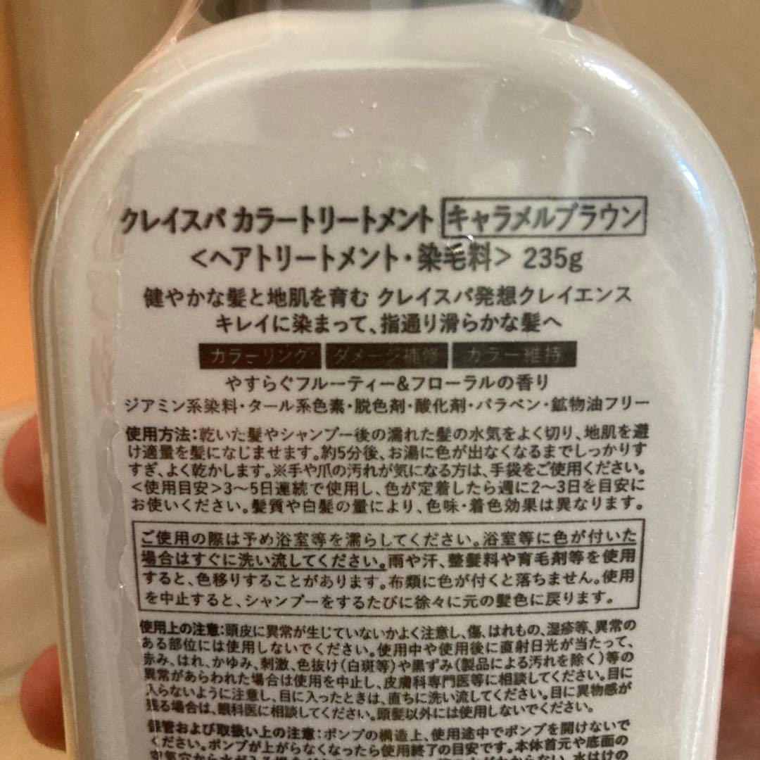 clayence クレイスパ カラートリートメント キャラメルブラウン　①