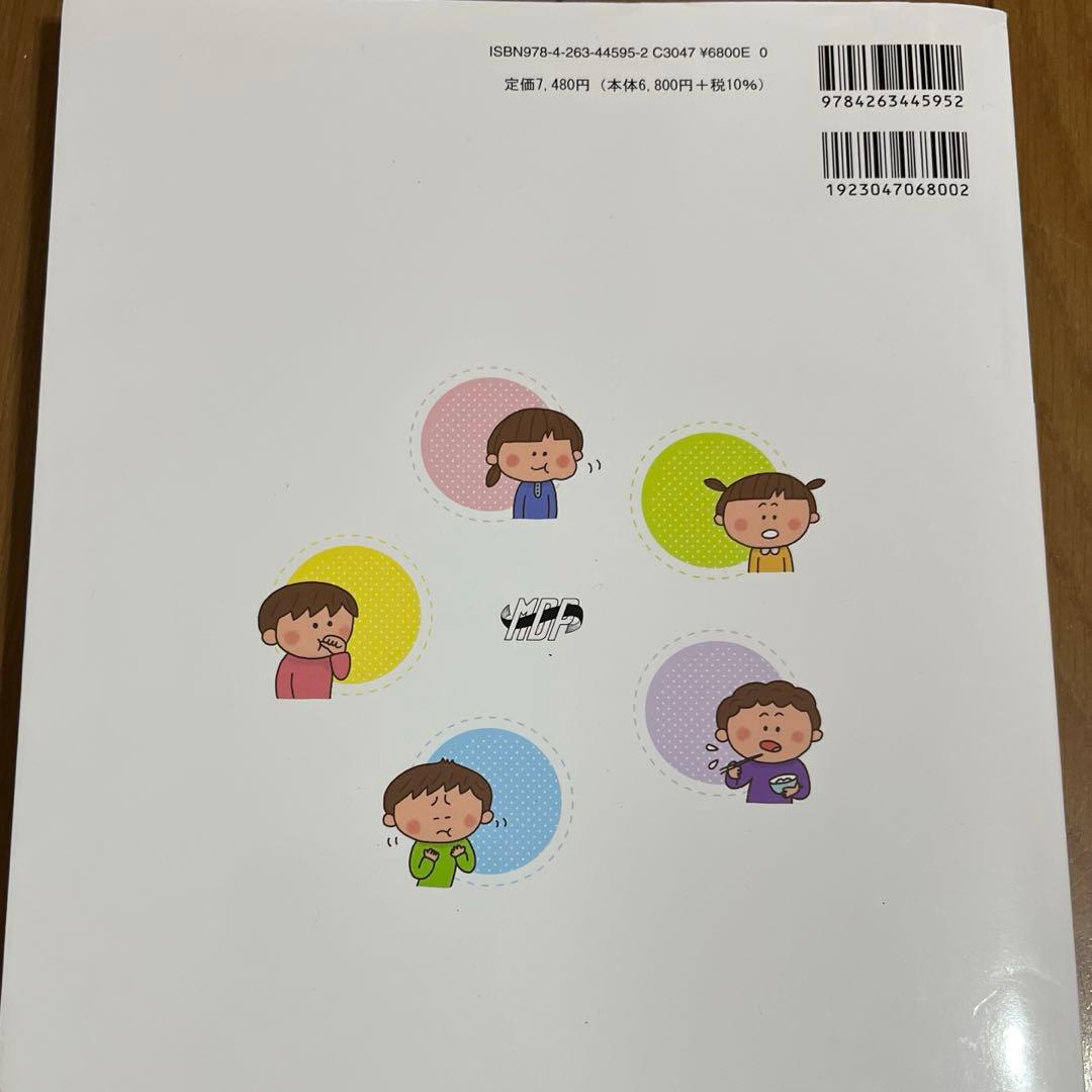 子どもの口腔機能を育てる本　MFT 口腔筋機能療法