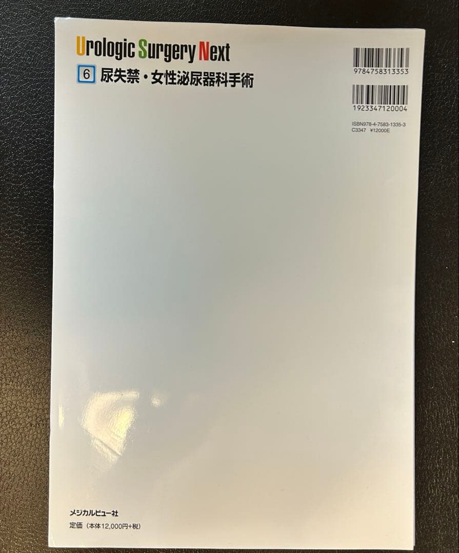 【裁断済】尿失禁・女性泌尿器科手術
