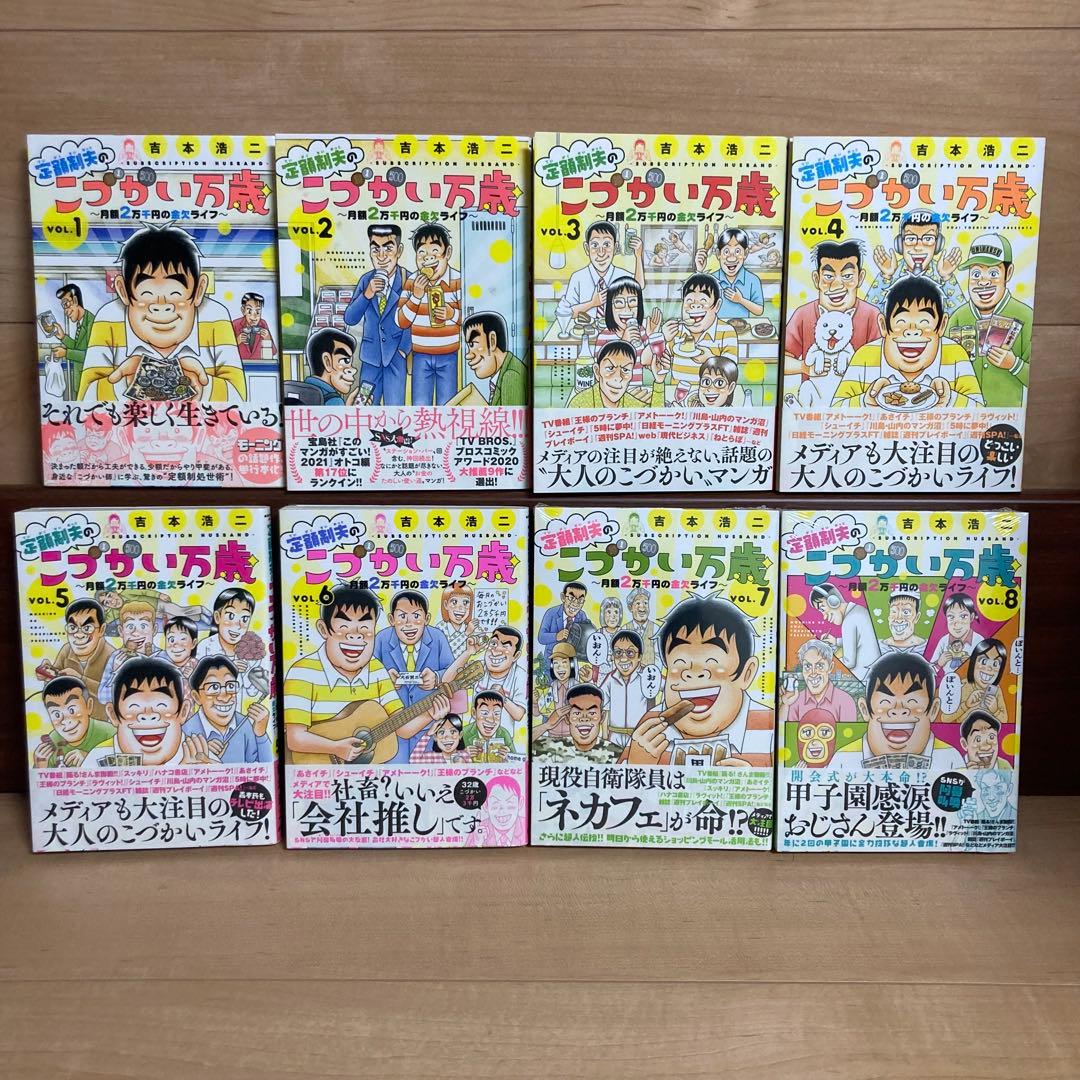 ほぼ初版　吉本浩二作品まとめ　こづかい万歳　ルーザーズ　全巻