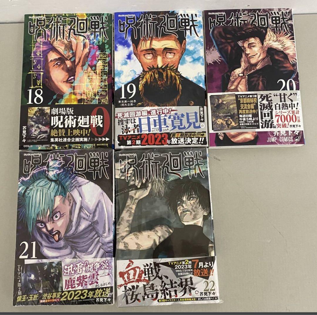 【本日限定価格】鬼滅の刃 呪術廻戦　漫画44冊セット