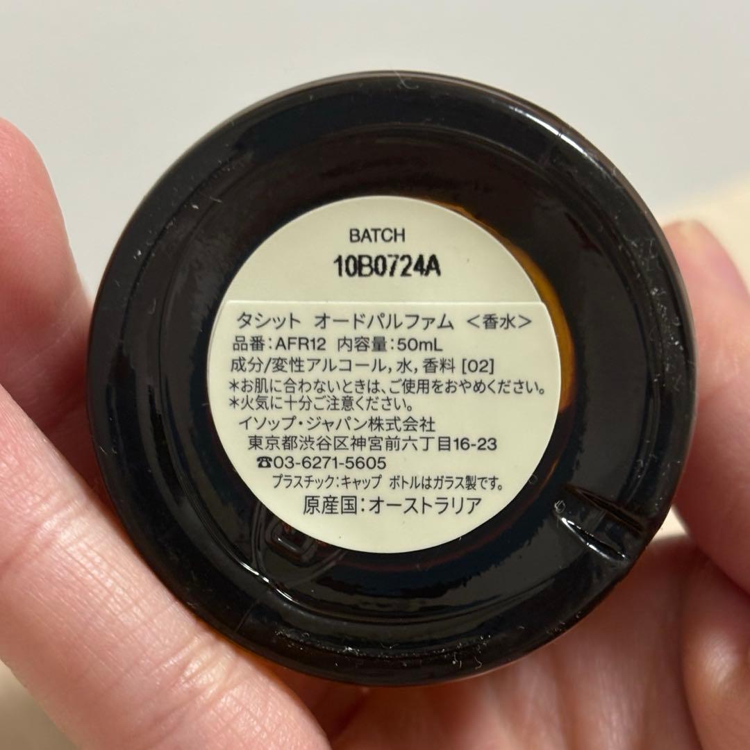 えび Aesop Tacit タシット オードパルファム 50ml