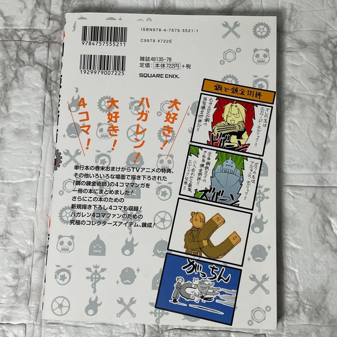 【全巻初版】 鋼の錬金術師 1-27特装版 荒川 弘 関連本5冊 32冊セット