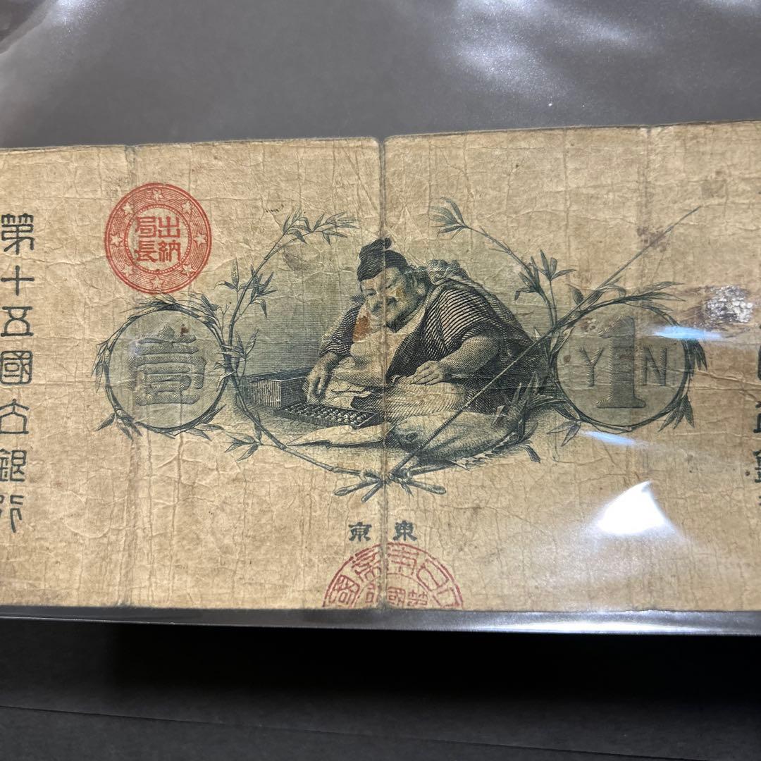 【再々お値下げ】旧紙幣 新国立銀行券1円札【水平1円・希少】