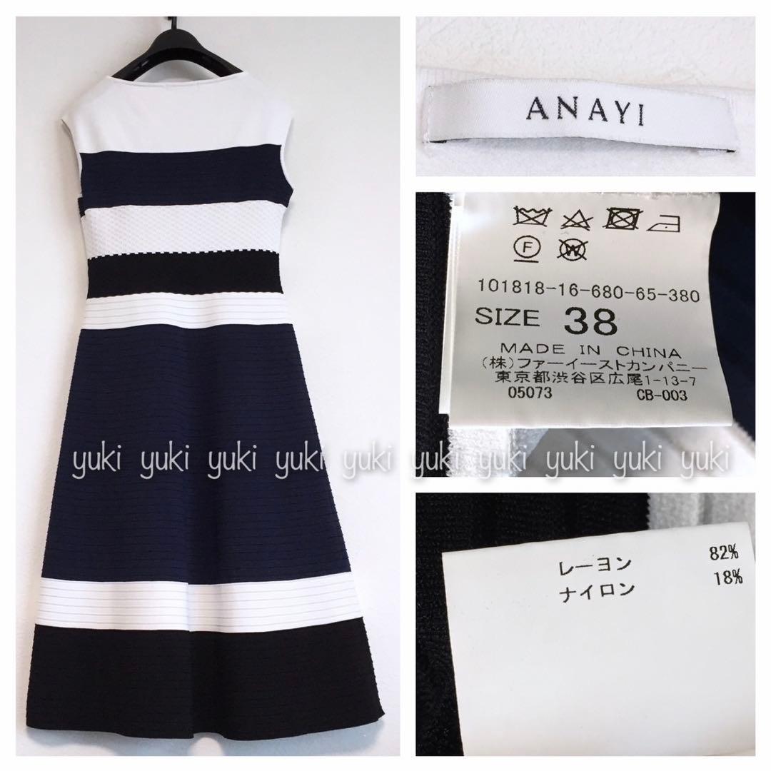 ANAYI レーヨンナイロン ボーダーワンピース 38