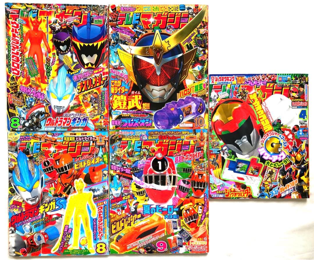 【仮面ライダー】【戦隊】雑誌てれびくん＆テレビマガジン　19冊　おまとめセット