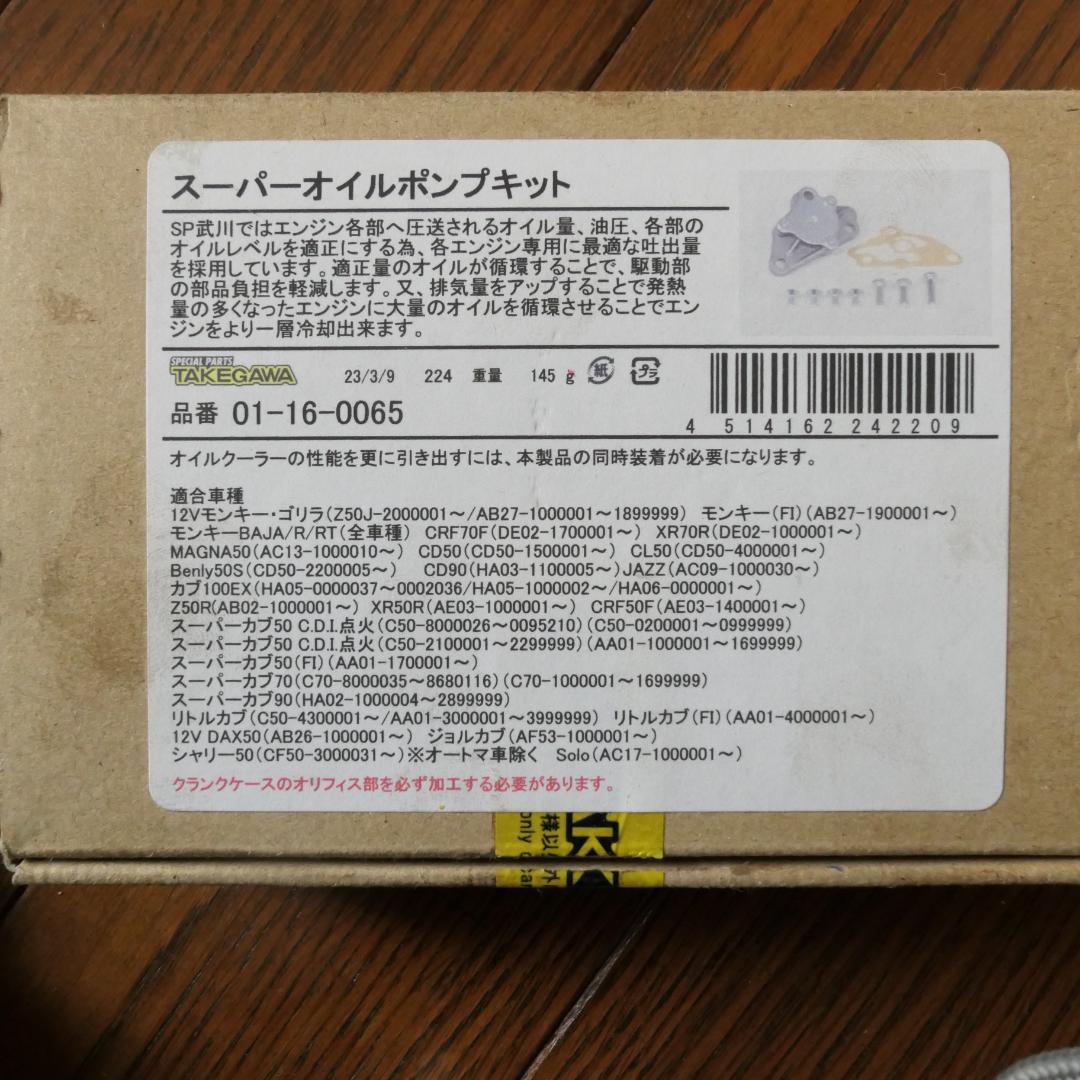 クリッピングポイント ハイパワー105ccキット スーパーカブ90 HA02