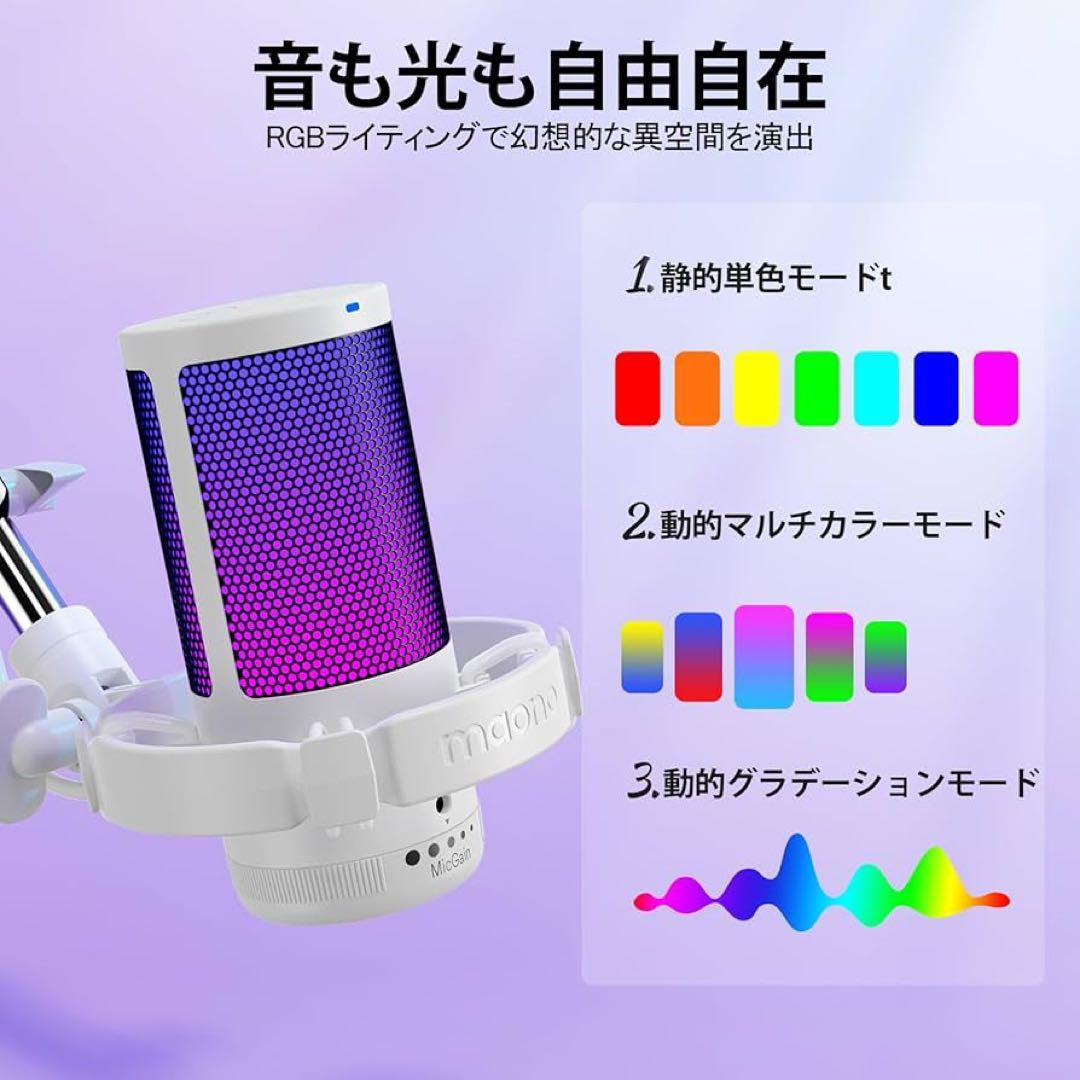 MAONO USBコンデンサーマイク、ゲーミングマイク、PCマイクセット、ノイズ