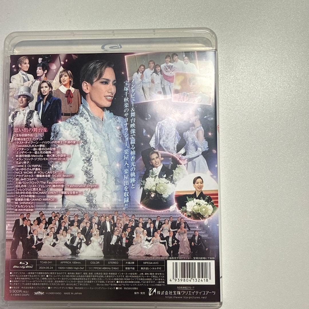 柚香光/退団記念ブルーレイ Recollections 柚香光～思い出の舞台集…
