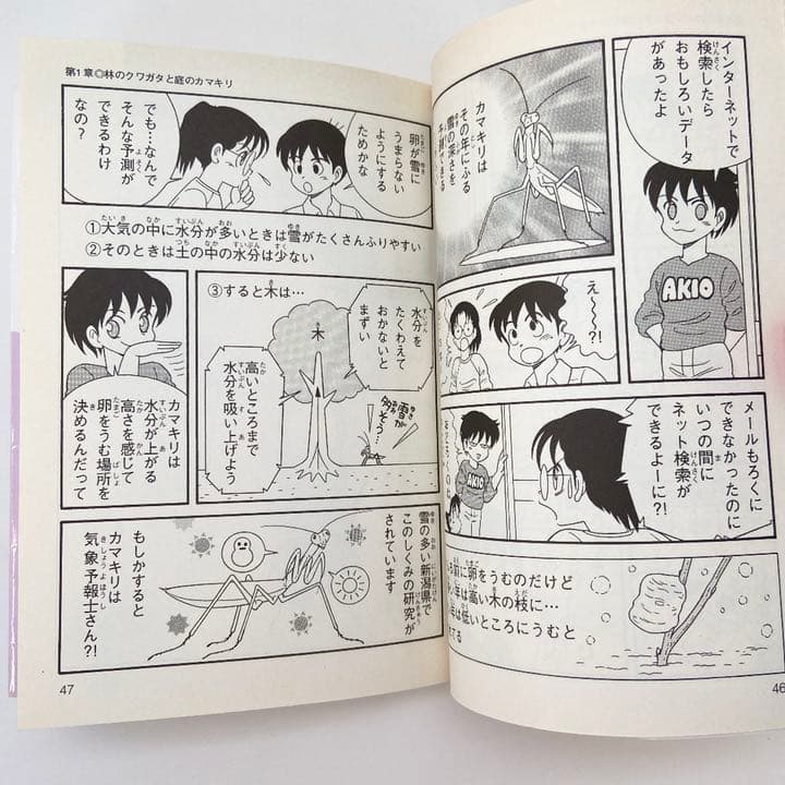 つぼいこう　動物　漫画　まんが 新・日本どうぶつ記
