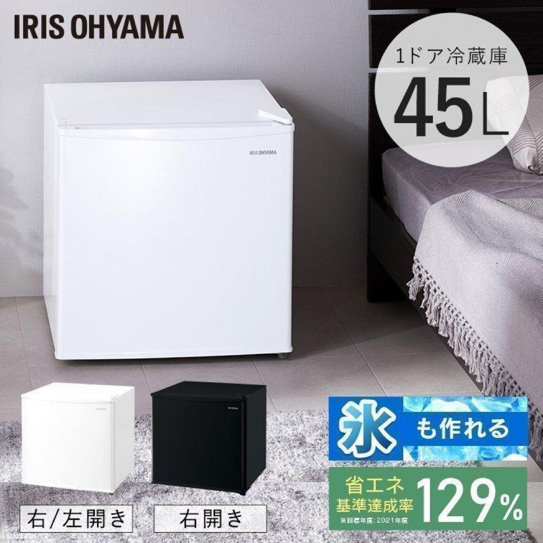 【新品】アイリスオーヤマIRSD-5A-B 小型冷蔵庫 45L ブラック