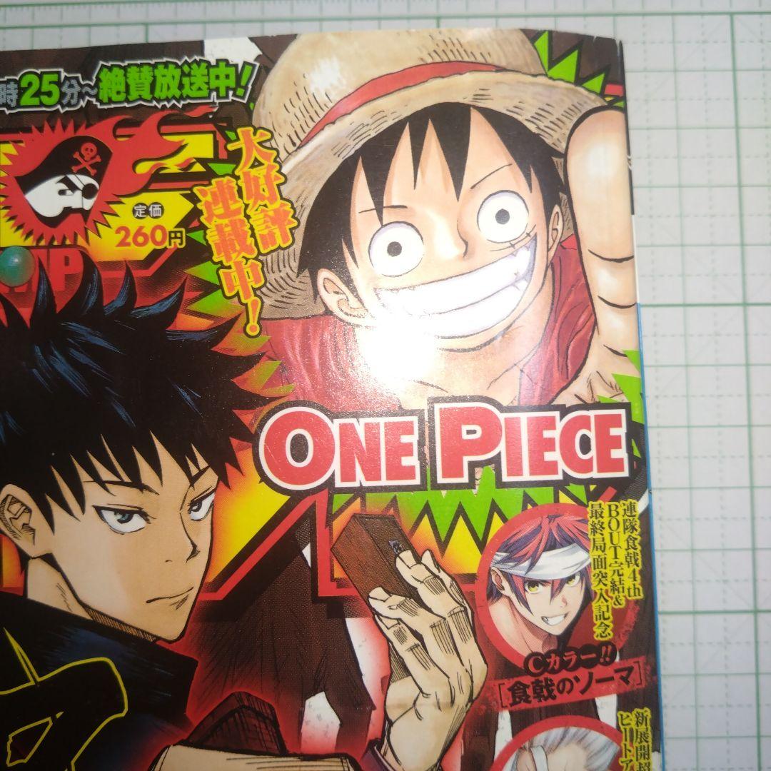 週刊少年ジャンプ　2018年 14号　呪術廻戦　表紙　新連載　第一話　ジャンプ