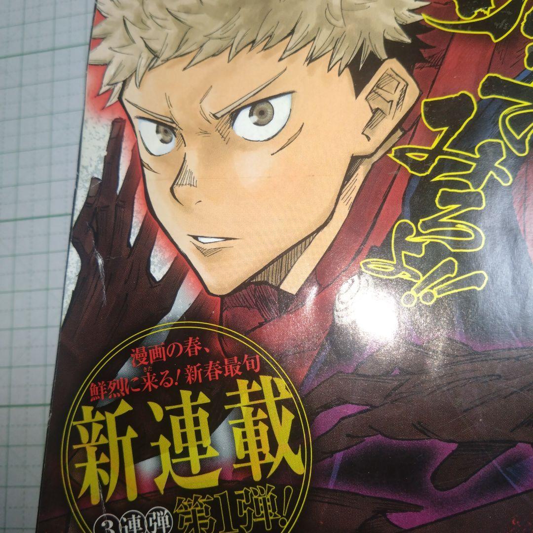 週刊少年ジャンプ　2018年 14号　呪術廻戦　表紙　新連載　第一話　ジャンプ
