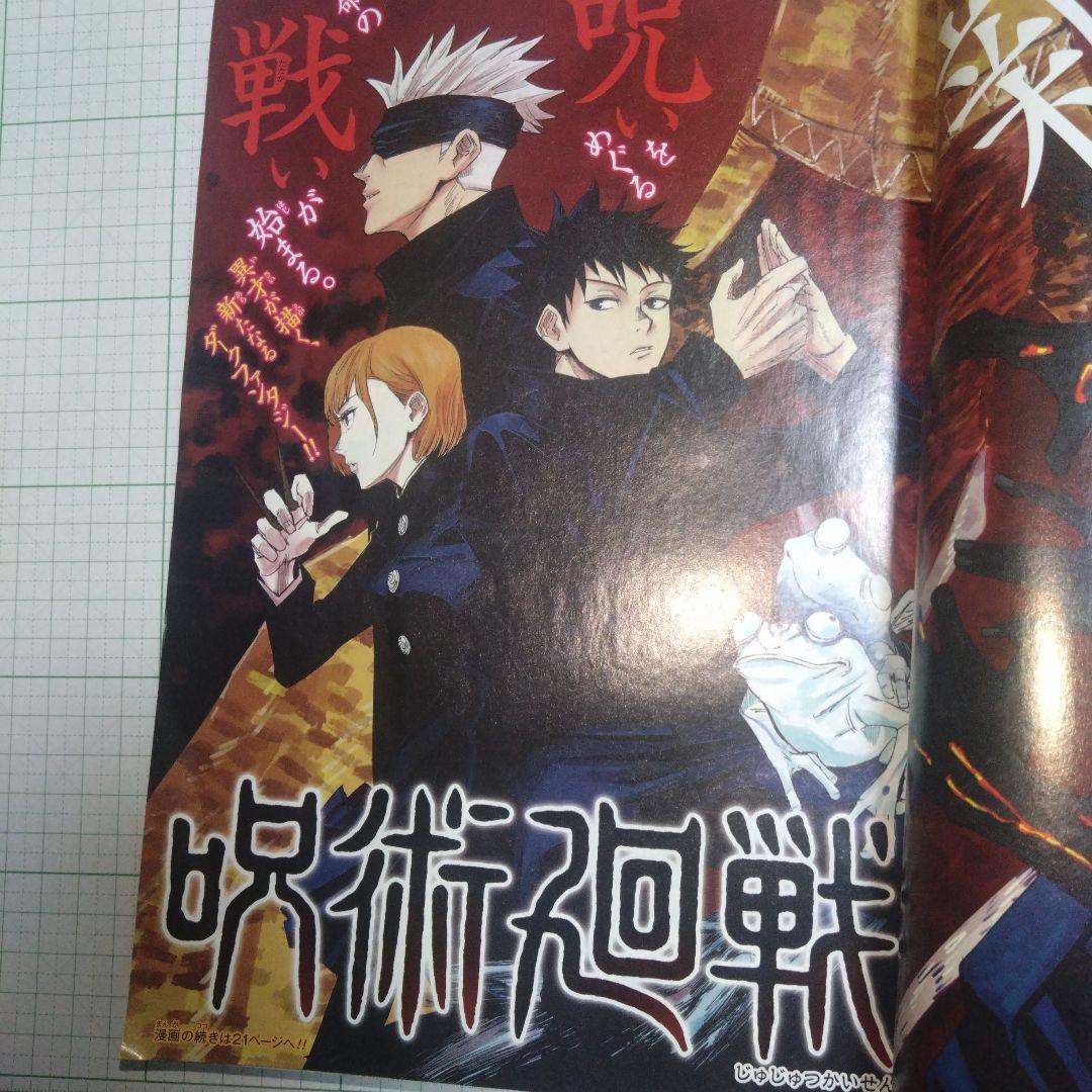 週刊少年ジャンプ　2018年 14号　呪術廻戦　表紙　新連載　第一話　ジャンプ