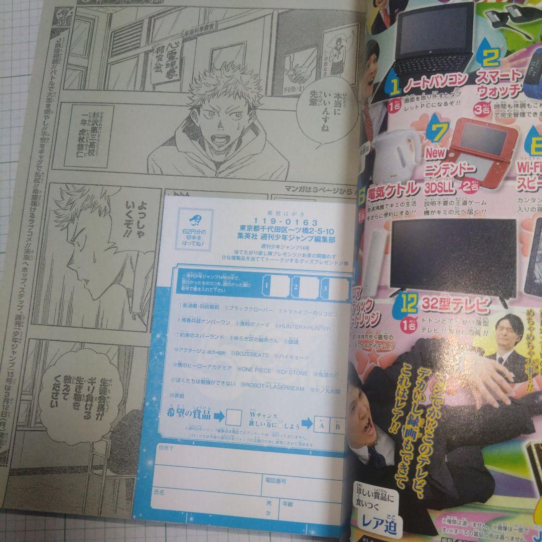 週刊少年ジャンプ　2018年 14号　呪術廻戦　表紙　新連載　第一話　ジャンプ