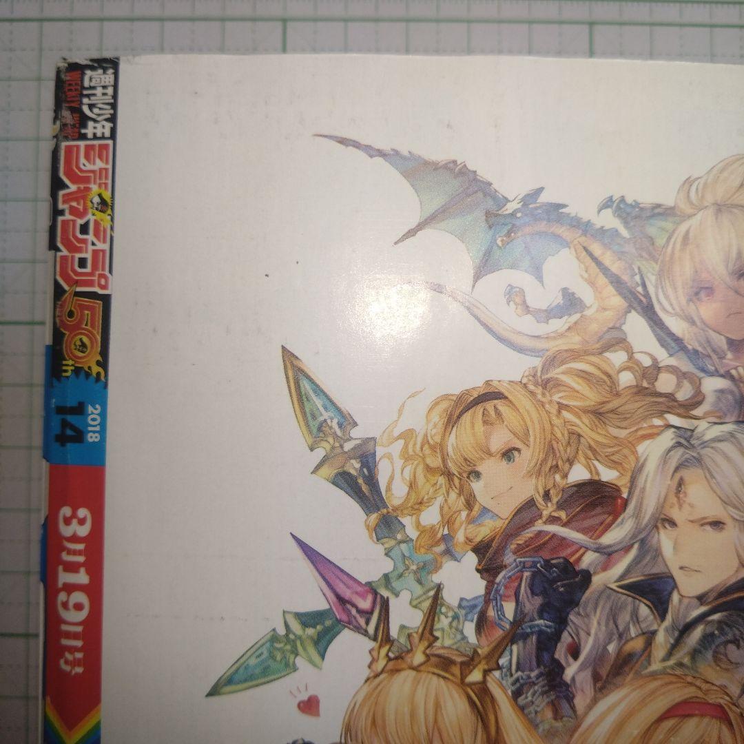 週刊少年ジャンプ　2018年 14号　呪術廻戦　表紙　新連載　第一話　ジャンプ
