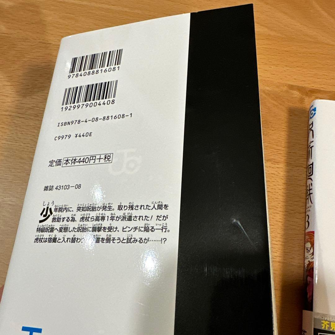 呪術廻戦全巻 0から30巻
