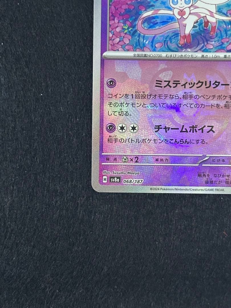 サンダース135/165 ニンフィア068/187　マスターボール柄　まとめ