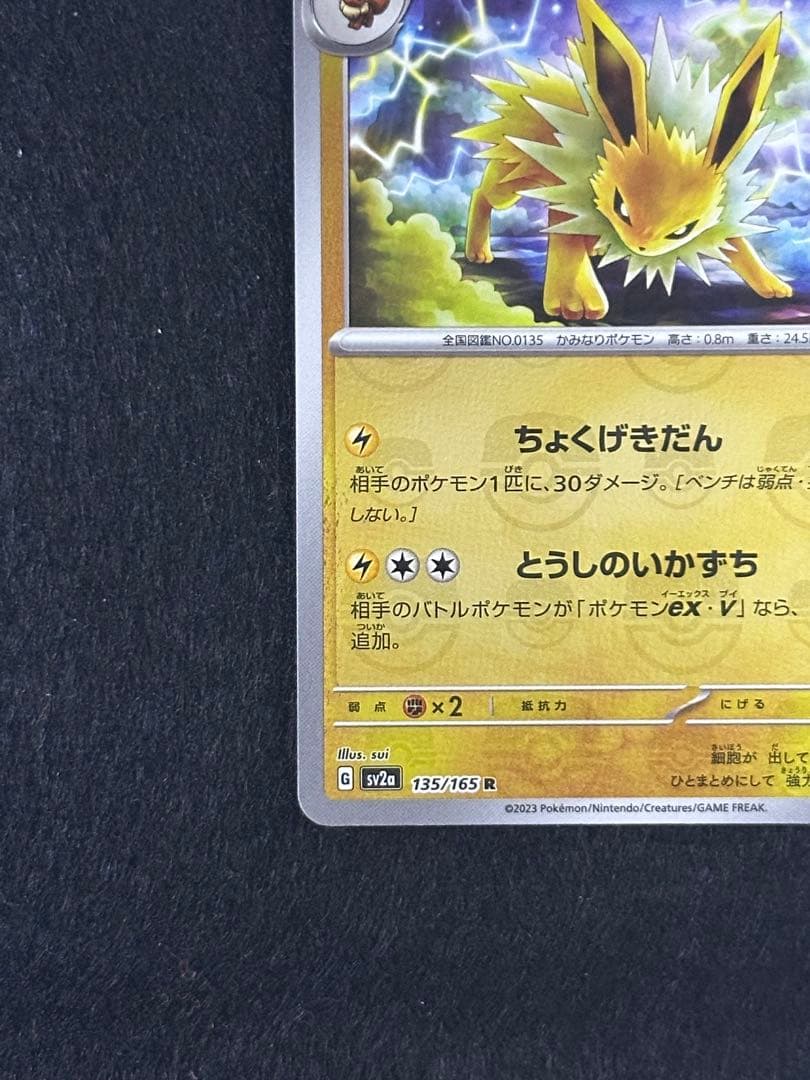 サンダース135/165 ニンフィア068/187　マスターボール柄　まとめ