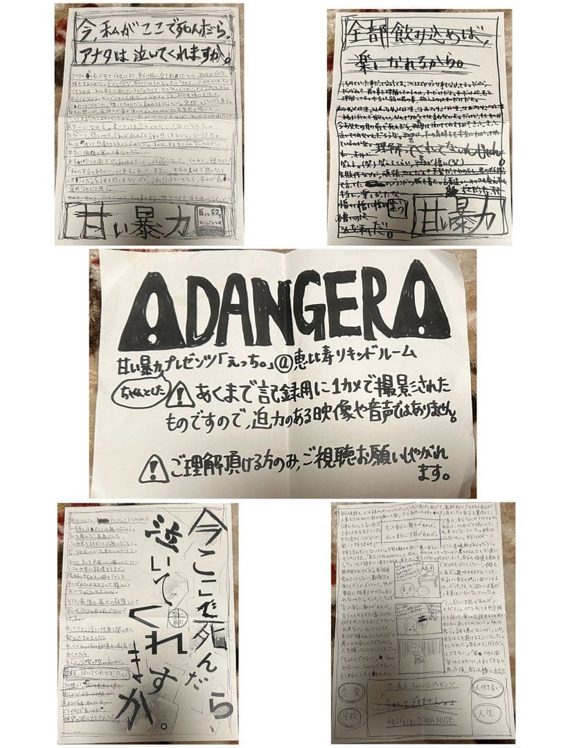 甘い暴力 CD 20枚セット売りのみ おまけ付き