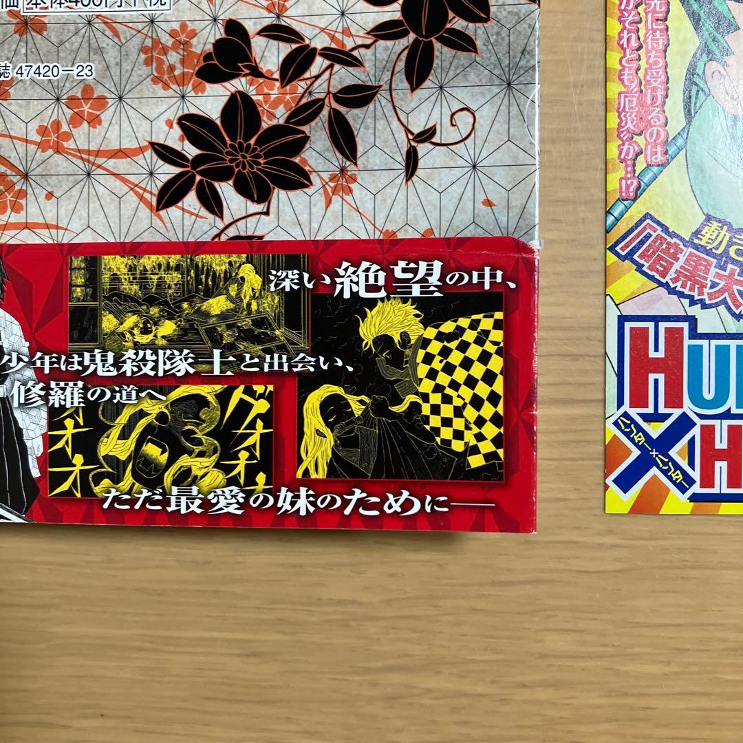 鬼滅の刃 全巻　初版　帯　チラシ