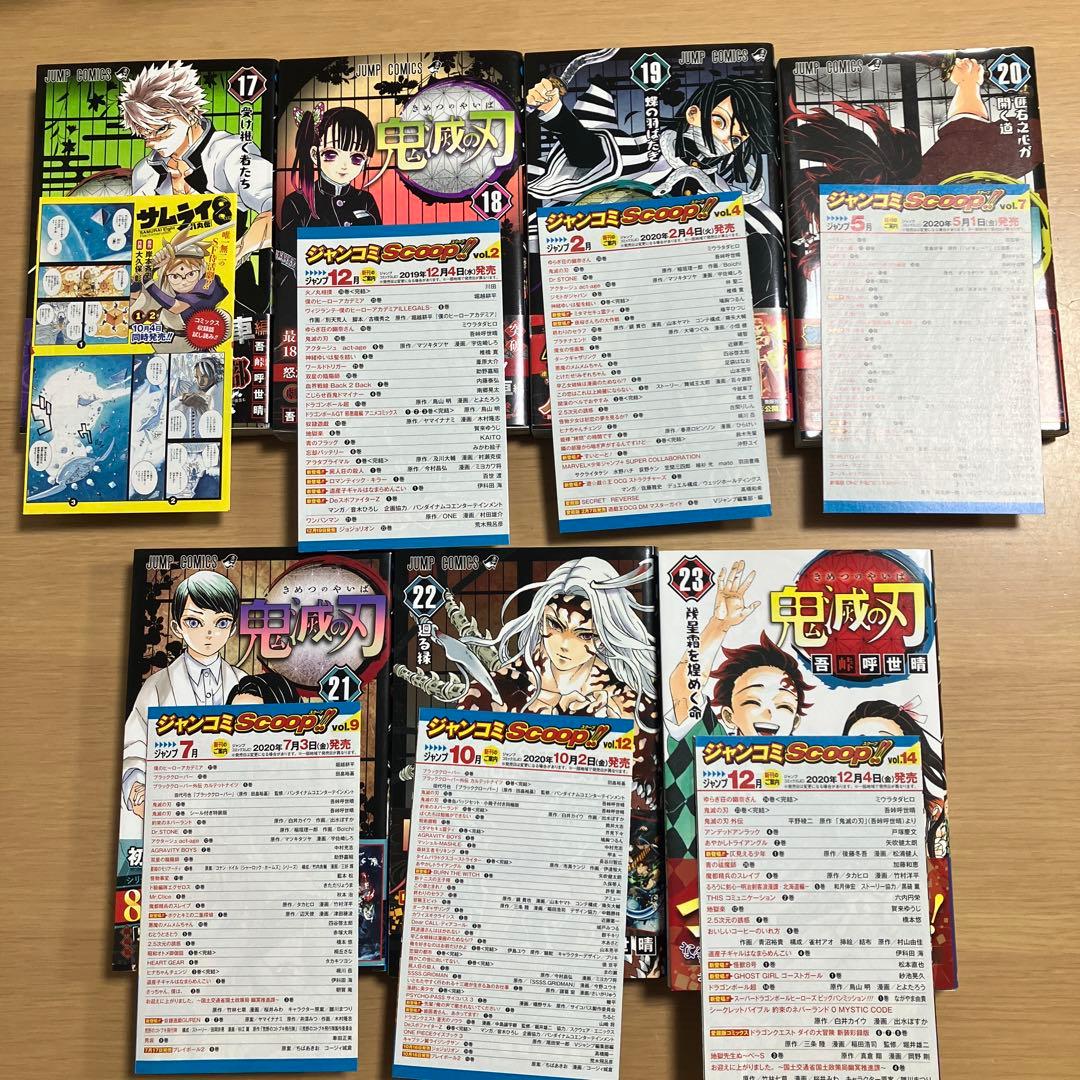 鬼滅の刃 全巻　初版　帯　チラシ