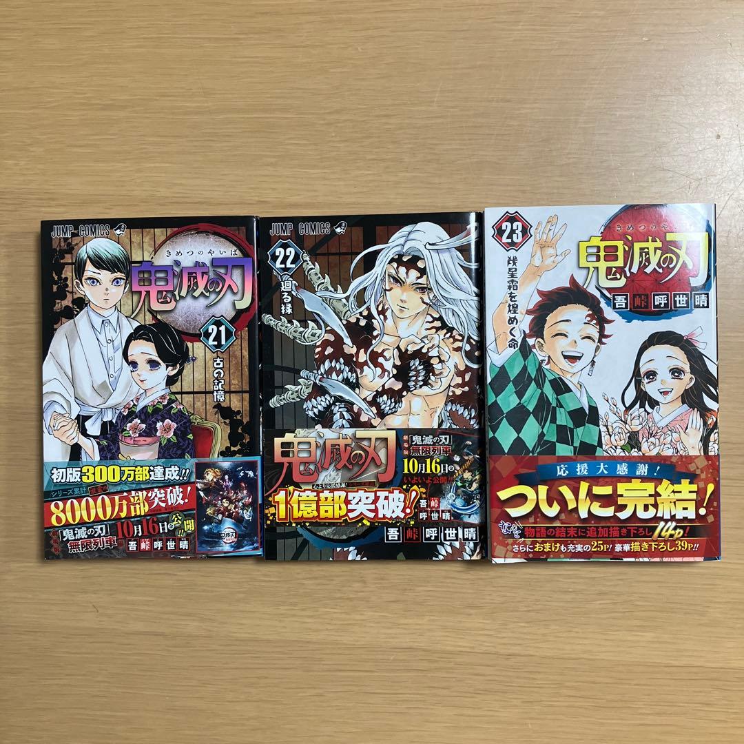 鬼滅の刃 全巻　初版　帯　チラシ