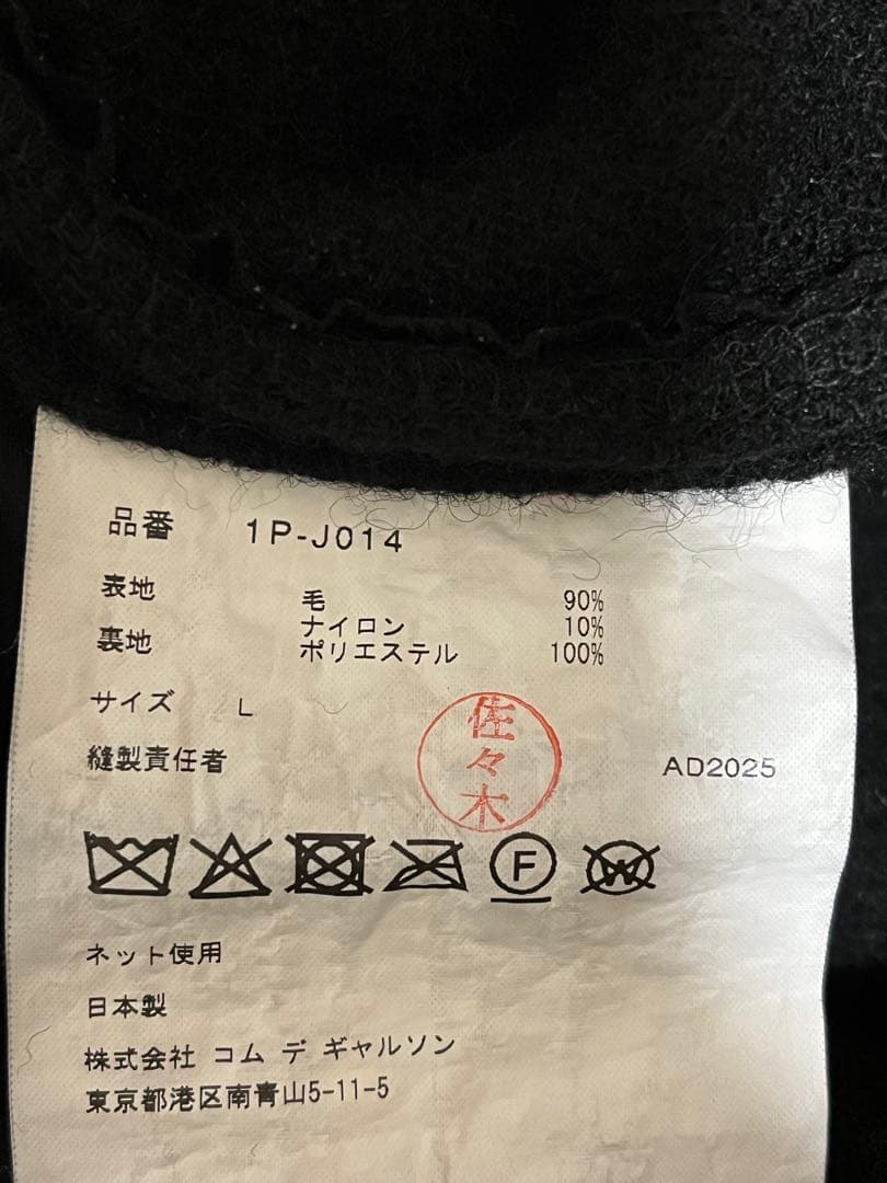 25AW ブラックコムデギャルソン ウール縮絨　ジャケット