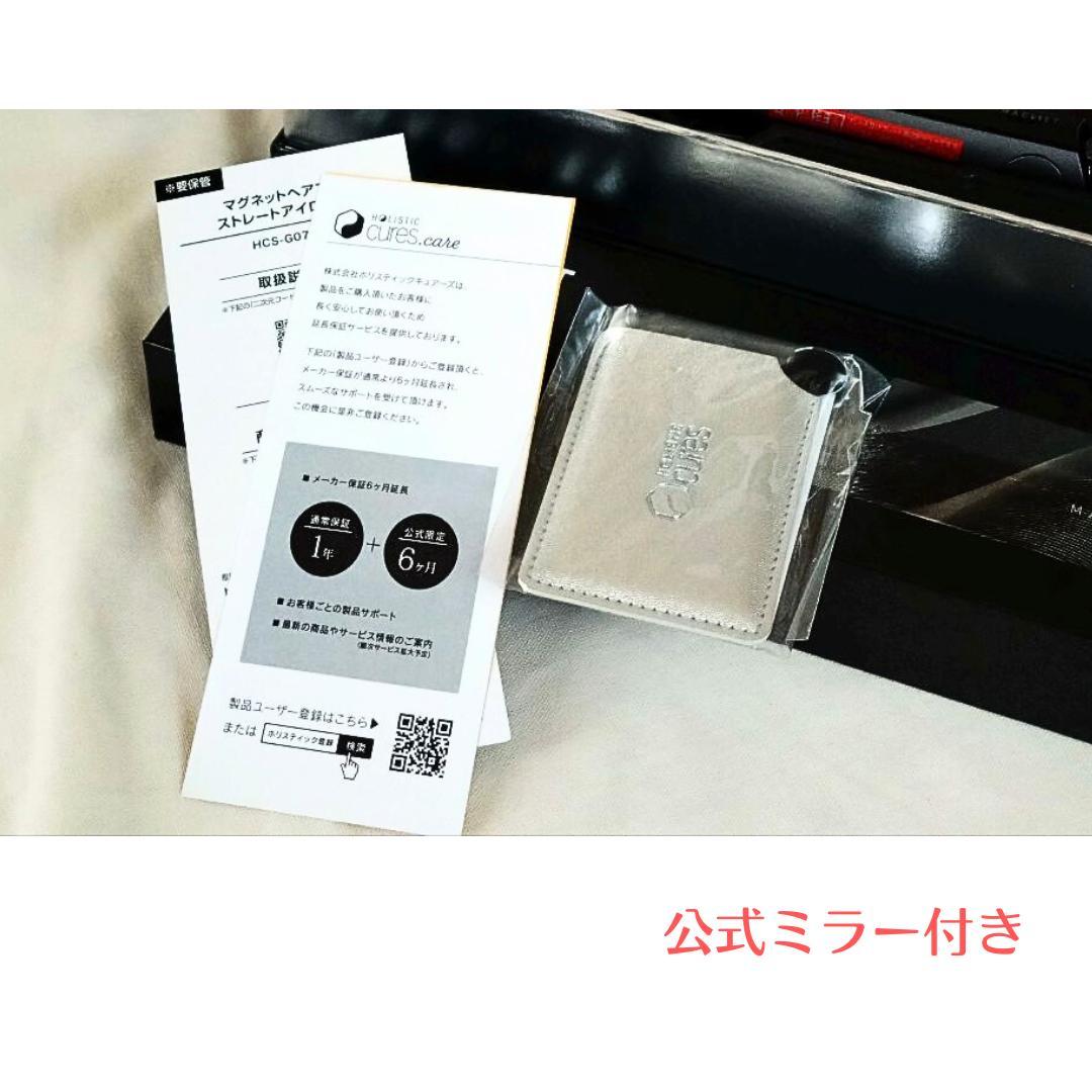 HOLISTIC cures マグネットヘアプロ ストレートアイロンC