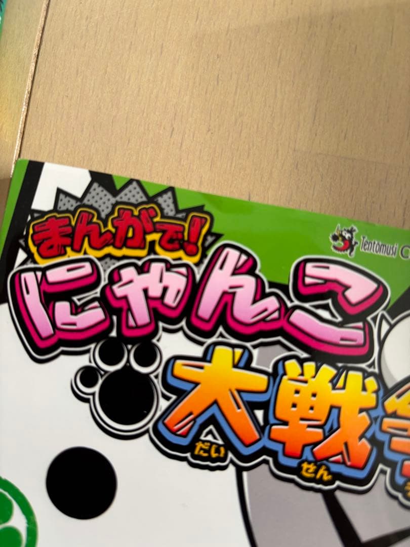 まんがで！にゃんこ大戦争　0➕1〜14（15冊セット）