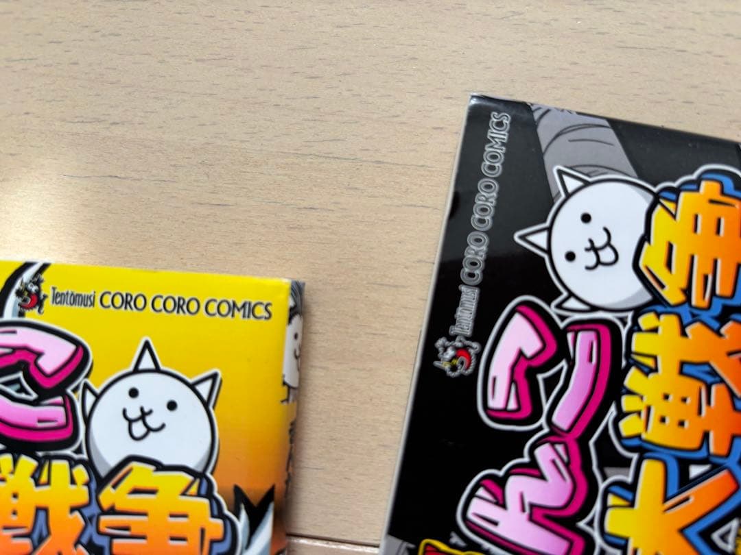 まんがで！にゃんこ大戦争　0➕1〜14（15冊セット）