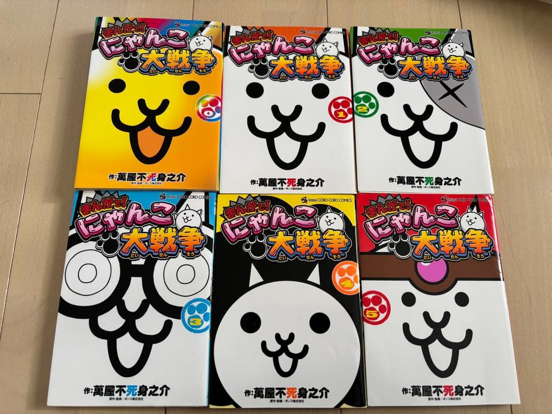 まんがで！にゃんこ大戦争　0➕1〜14（15冊セット）