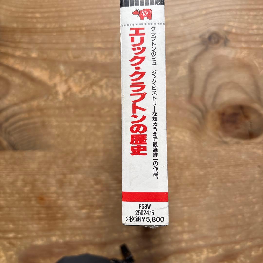 エリック・クラプトンの歴史 2枚組CD 旧規格　未開封