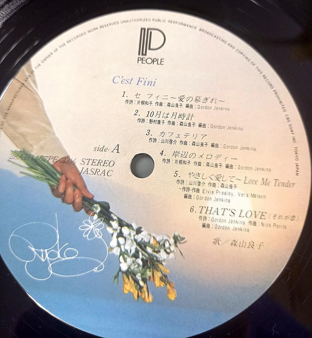 森山良子　廃盤LP　セフィニ　C' est fini 1982年　美盤