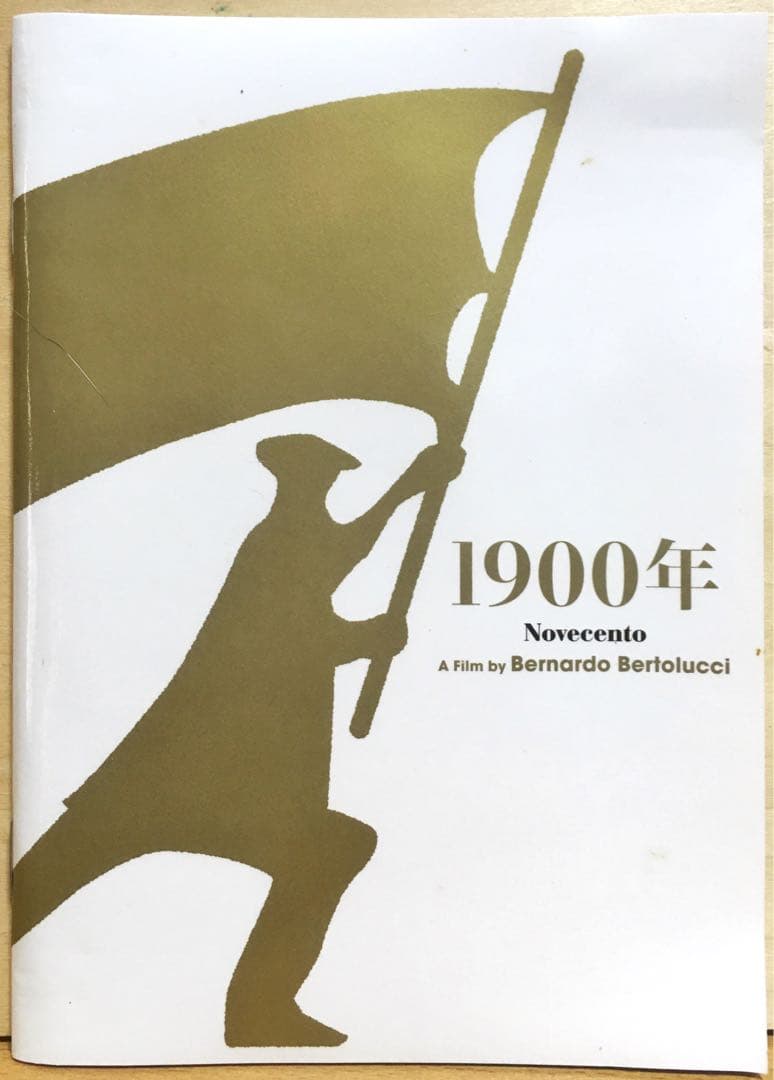 『1900年』('76伊・他) セル版2枚組DVD