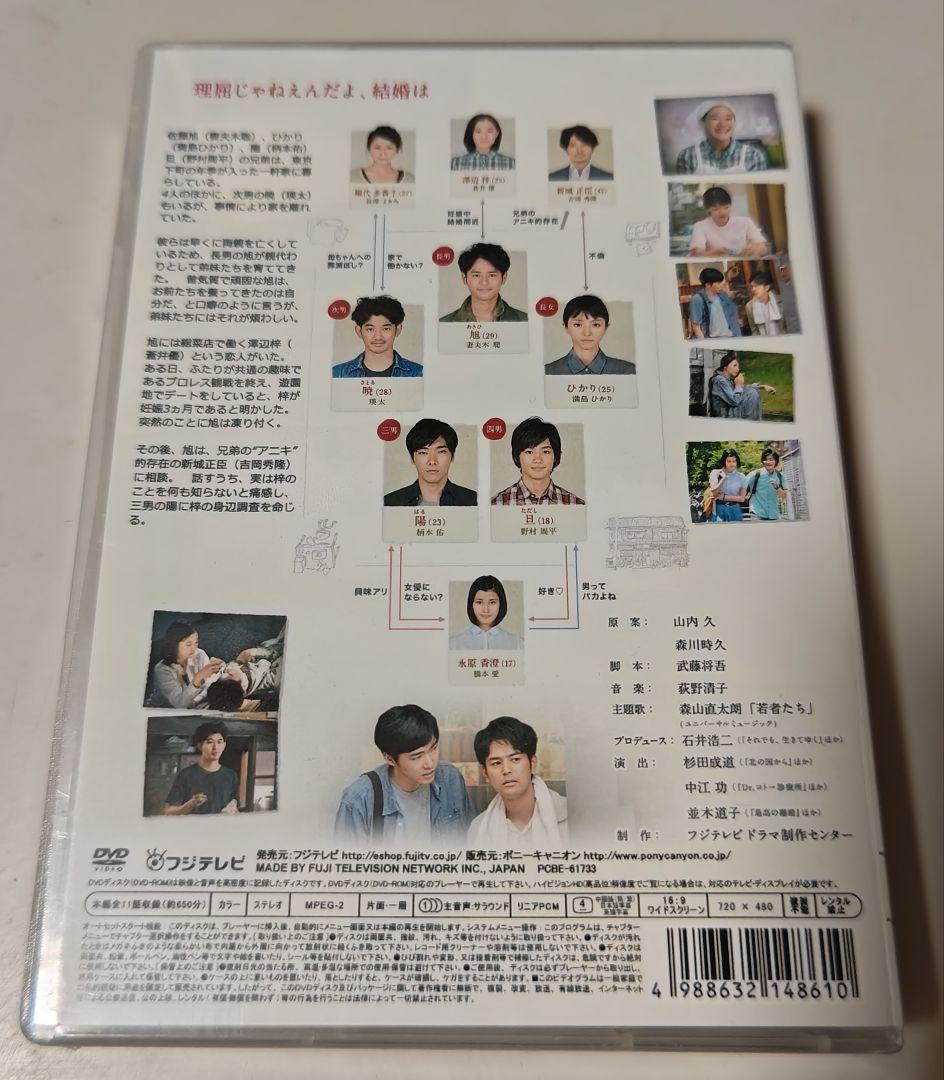 【新品未開封品】フジテレビドラマ 若者たち 2014 ディレクターズカット完全版