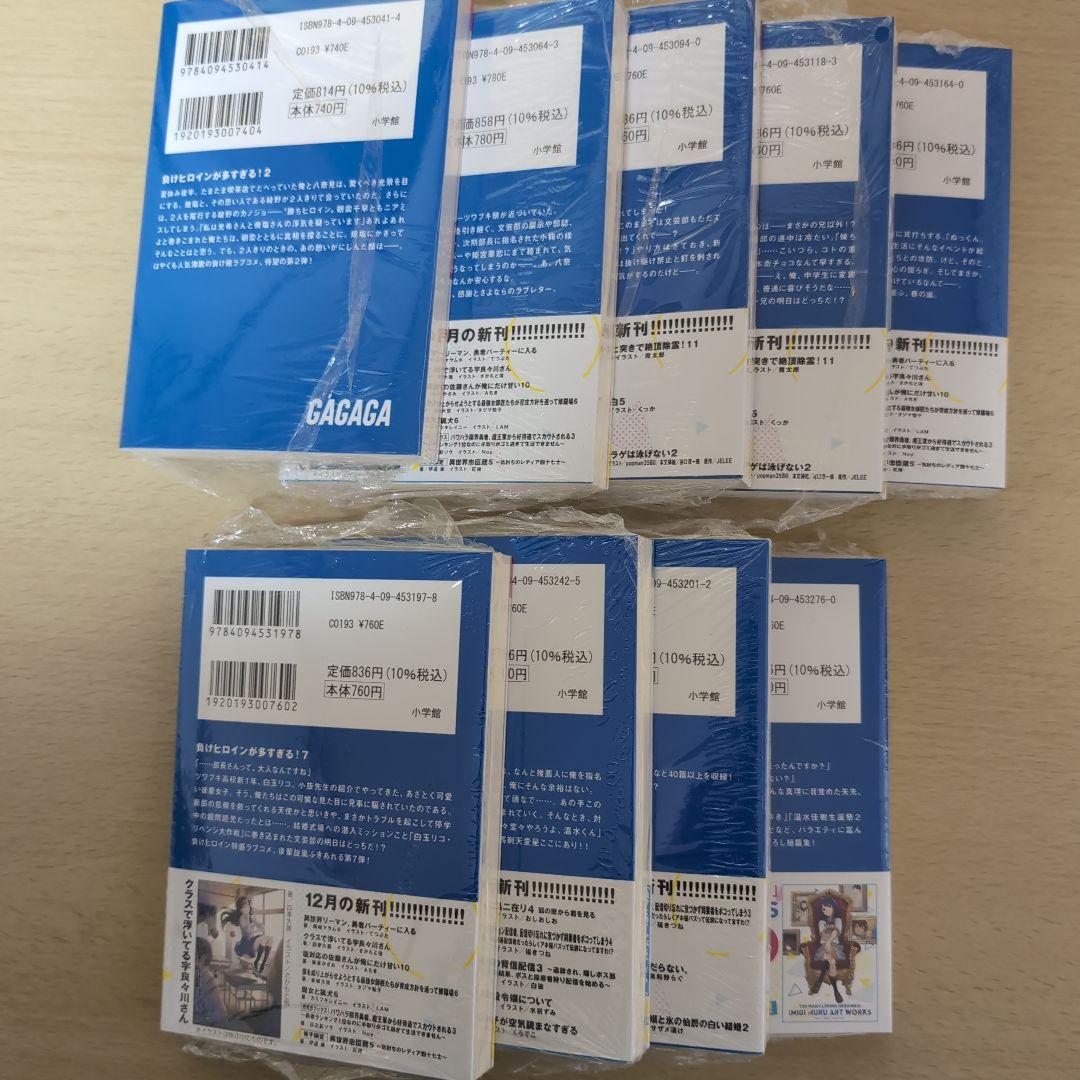 負けヒロインが多すぎる！ 2巻-8,5巻まで全巻　９冊セット（１巻なし）