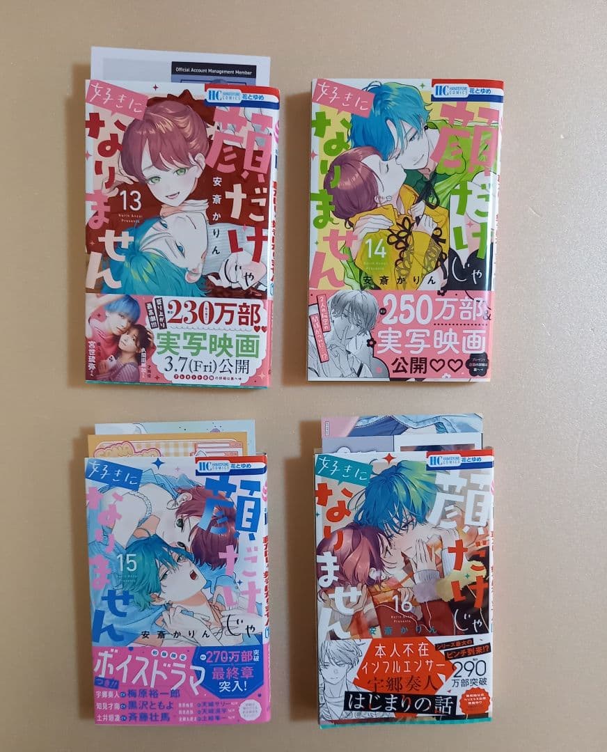 顔だけじゃ好きになりません　1巻～16巻セット （ステッカーセット付き）