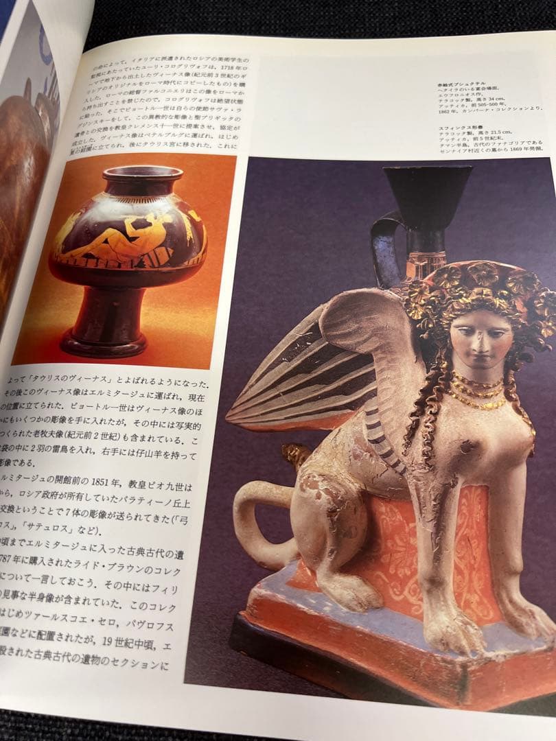 エルミタージュ美術館 図録 ボリス・B・ピオトロフスキー著 1997年　アート本