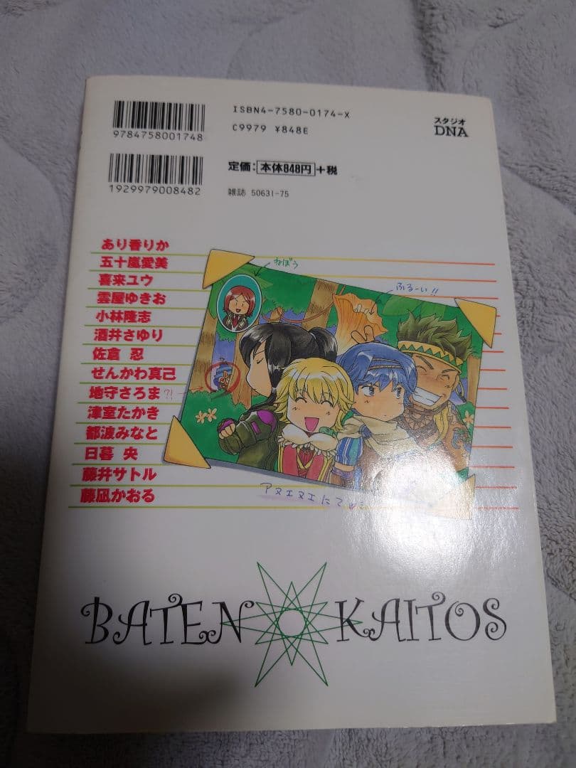 バテン・カイトス コミックアンソロジー