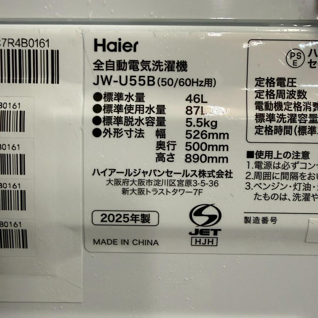 Haier 洗濯機 小型 一人暮らし 5.5kg 2025年製 KW0124