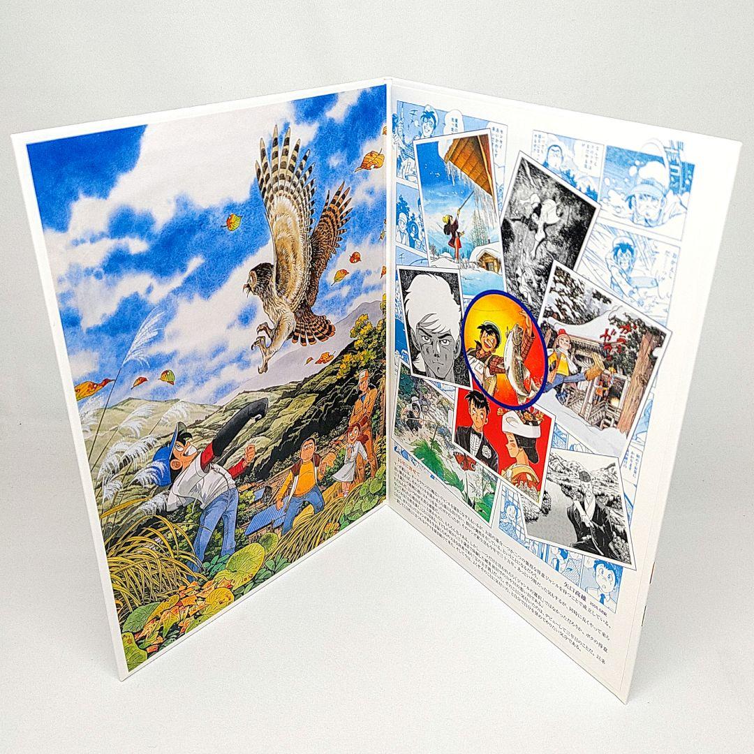 矢口高雄画業35年記念 1000部限定