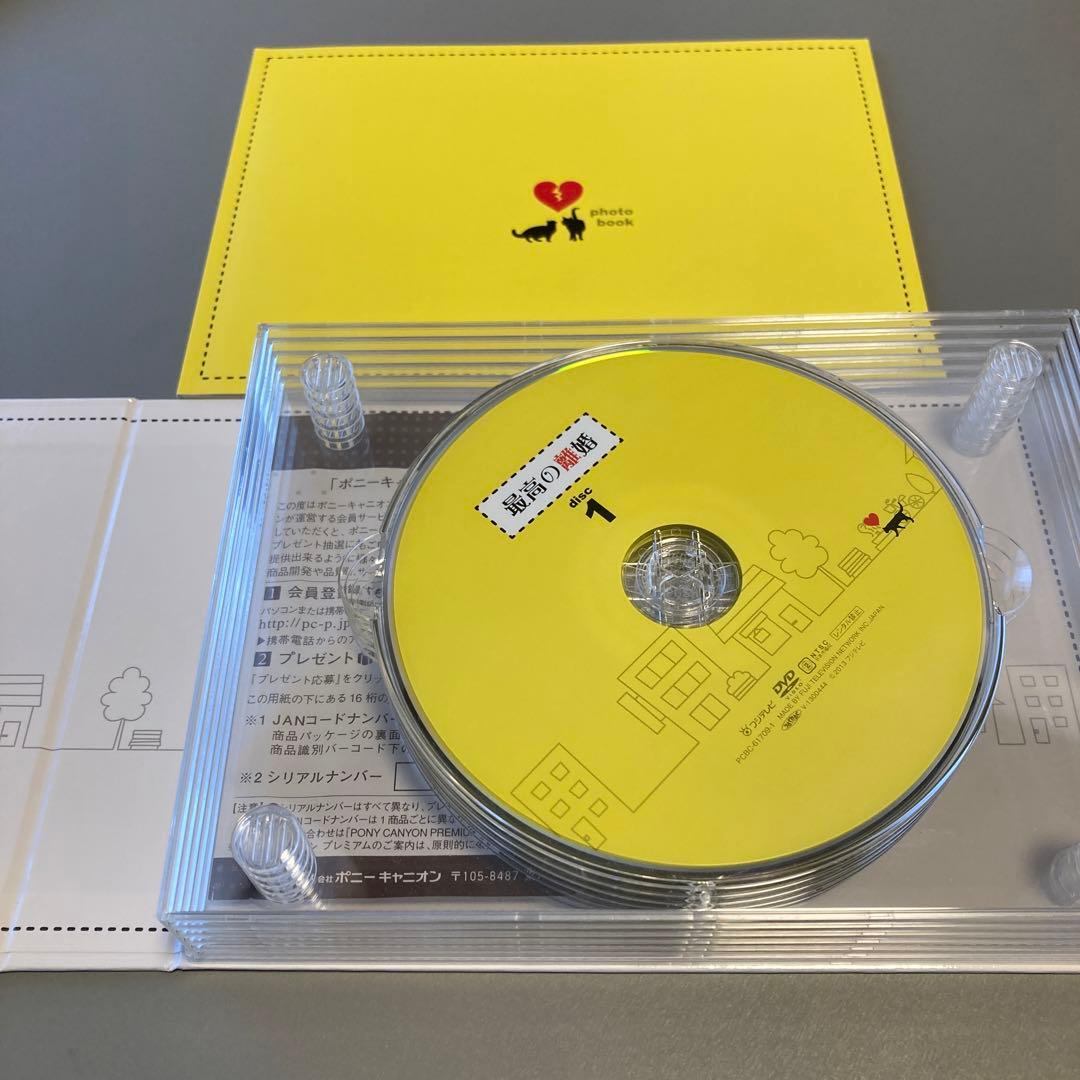 最高の離婚　DVD box 坂本裕二