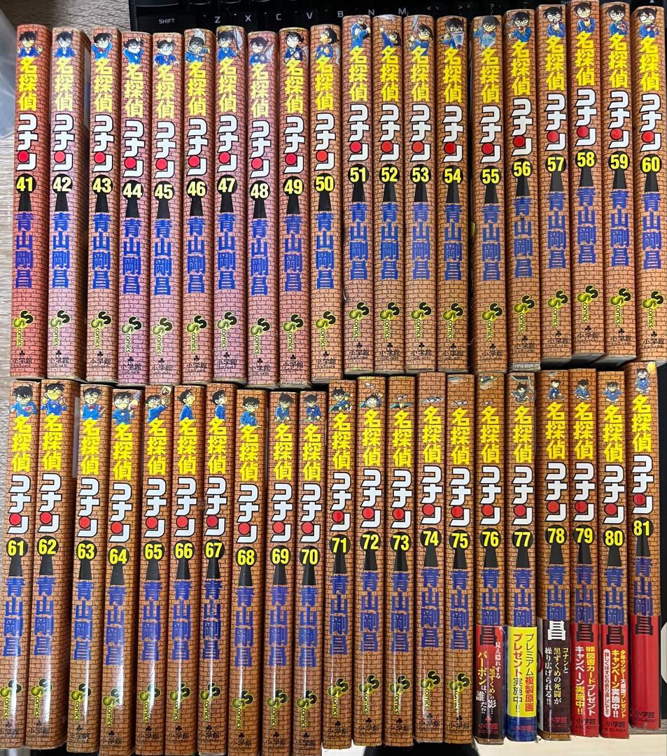 名探偵コナン 全1-81 巻セット